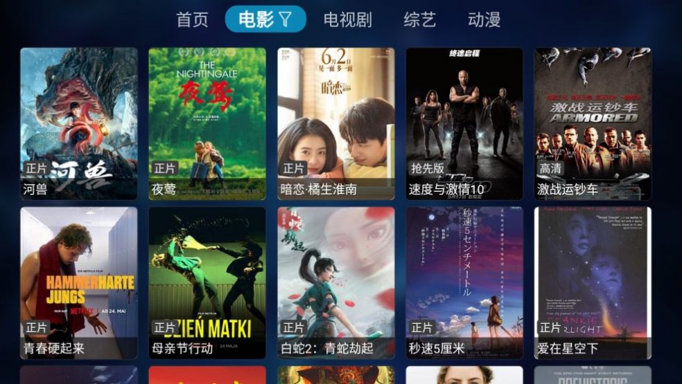 光影猫tv下载-光影猫tv盒子下载最新版 运行截图4