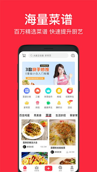香哈菜谱下载-香哈菜谱APP下载 运行截图4