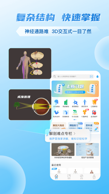 维萨里3D解剖安卓版下载 维萨里3D解剖免费版下载v6.8.0 运行截图3