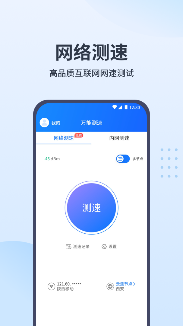 万能测速免费下载_万能测速下载安装v1.2.0 运行截图3