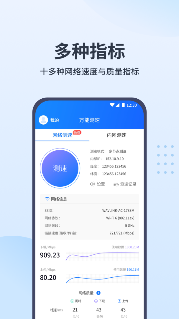 万能测速免费下载_万能测速下载安装v1.2.0 运行截图4