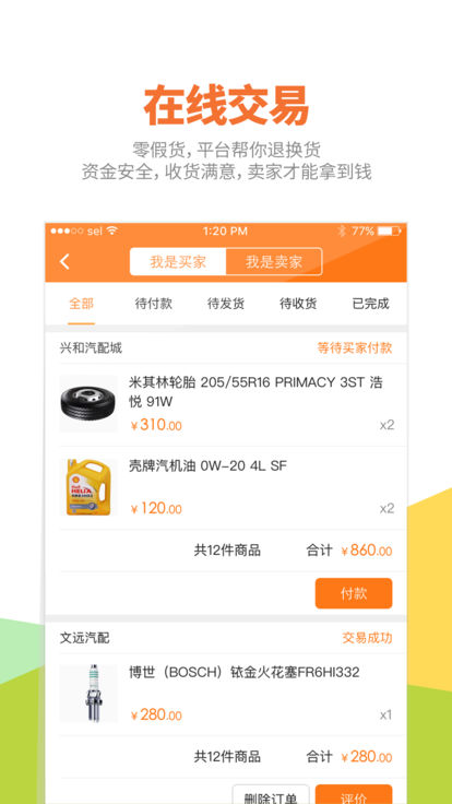 智配汽配app下载安装 智配汽配（买卖汽车配件）安卓版下载v3.0.15 运行截图4