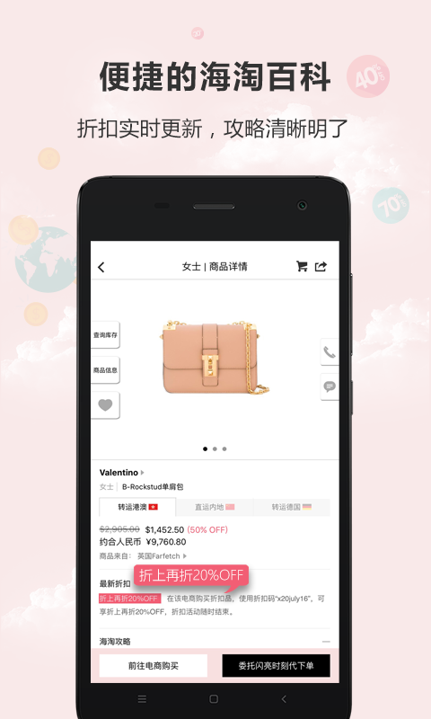 闪亮时刻海淘安卓版免费安装下载 闪亮时刻海淘app下载v3.0.8 运行截图4
