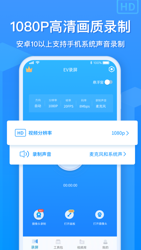 EV录屏安卓版免费下载 EV录屏（录屏剪辑）app下载v1.8.6 运行截图3