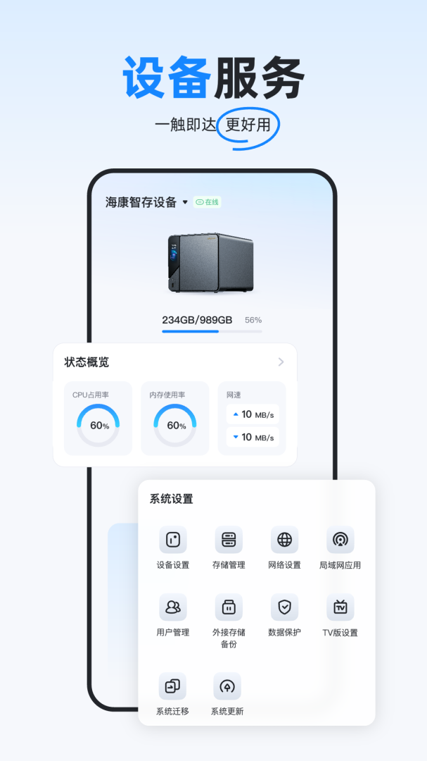 海康智存安卓版下载 海康智存免费版下载v6.0.3 运行截图4