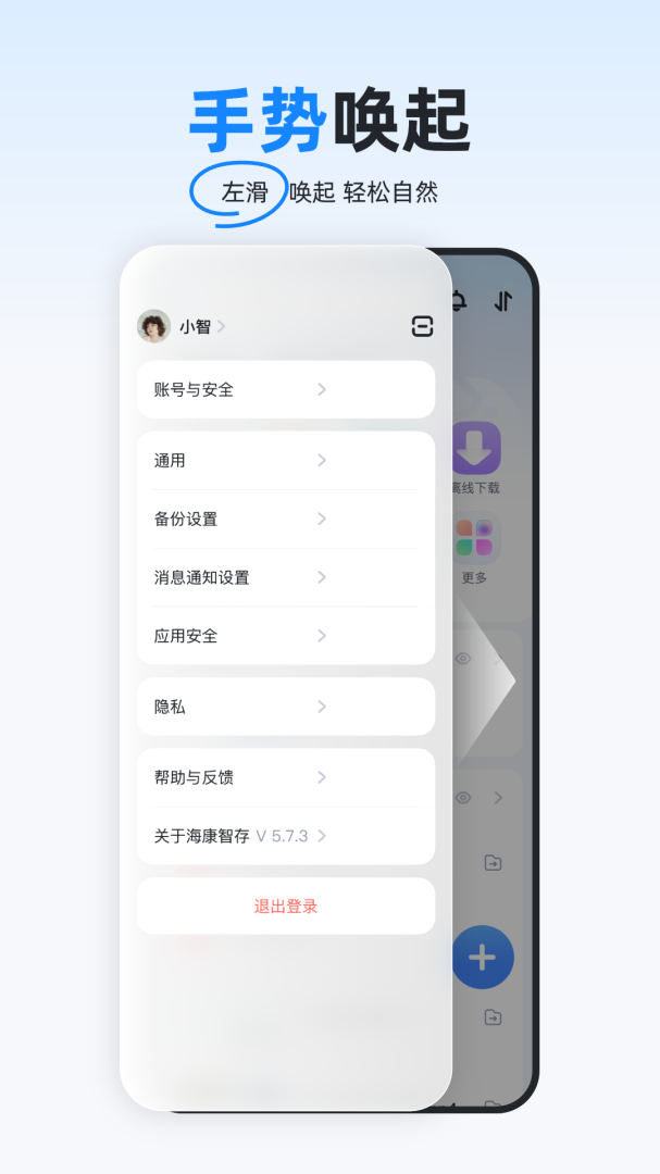 海康智存安卓版下载 海康智存免费版下载v6.0.3 运行截图5