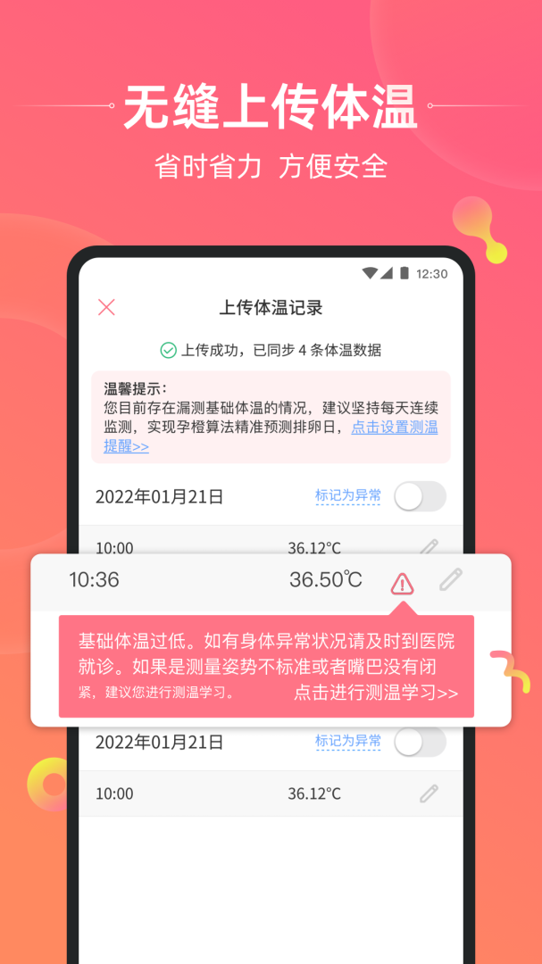 孕橙软件免费下载 孕橙安卓版下载安装v7.2.0.1 运行截图4