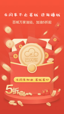 云闪车app下载安装 云闪车（汽车服务平台）安卓版下载v1.1.8 运行截图1