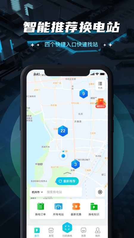 易易换电免费版下载 易易换电安卓版下载v4.16.0 运行截图2