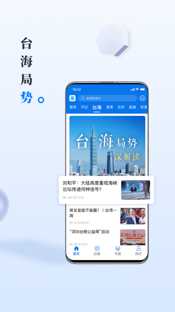 直新闻安卓版下载 直新闻免费版下载v3.1.4.2 运行截图3