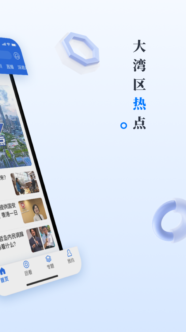 直新闻安卓版下载 直新闻免费版下载v3.1.4.2 运行截图2