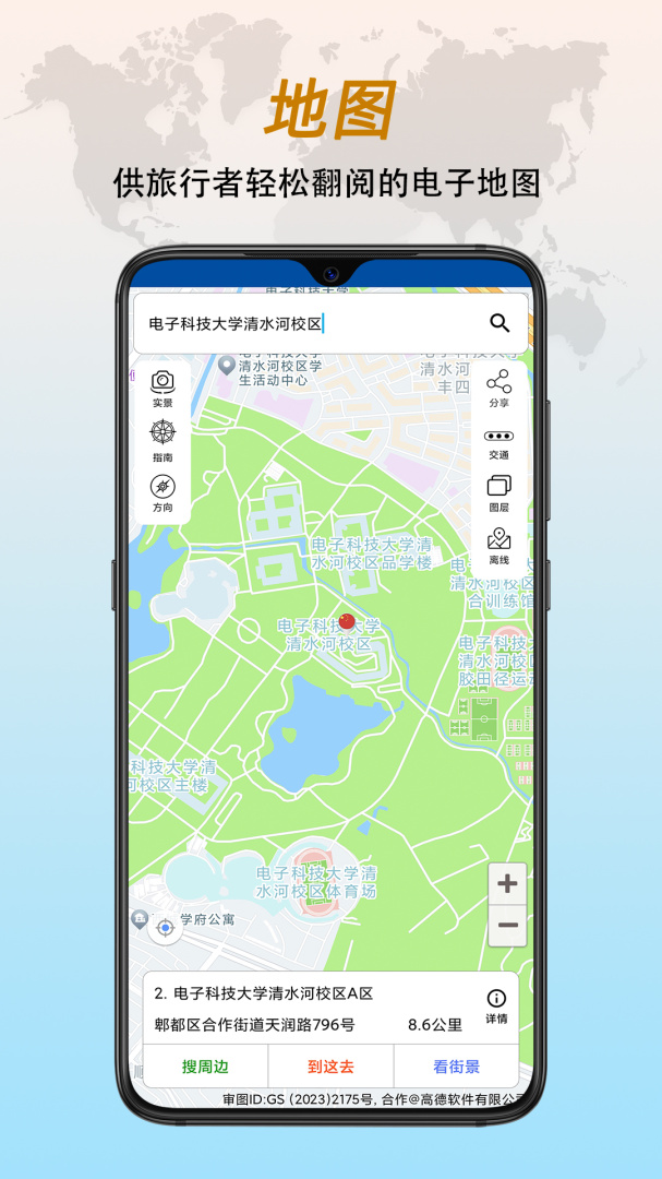 全能指南针免费下载_全能指南针下载安装v9.2.5 运行截图3