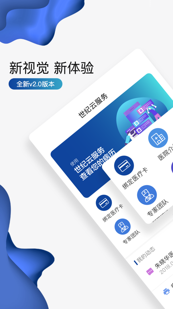 世纪云服务安卓版下载 世纪云服务免费版下载v2.10.7 运行截图1