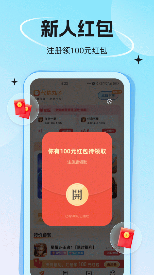 代练丸子手机版下载 代练丸子安卓版下载v4.6.6 运行截图3