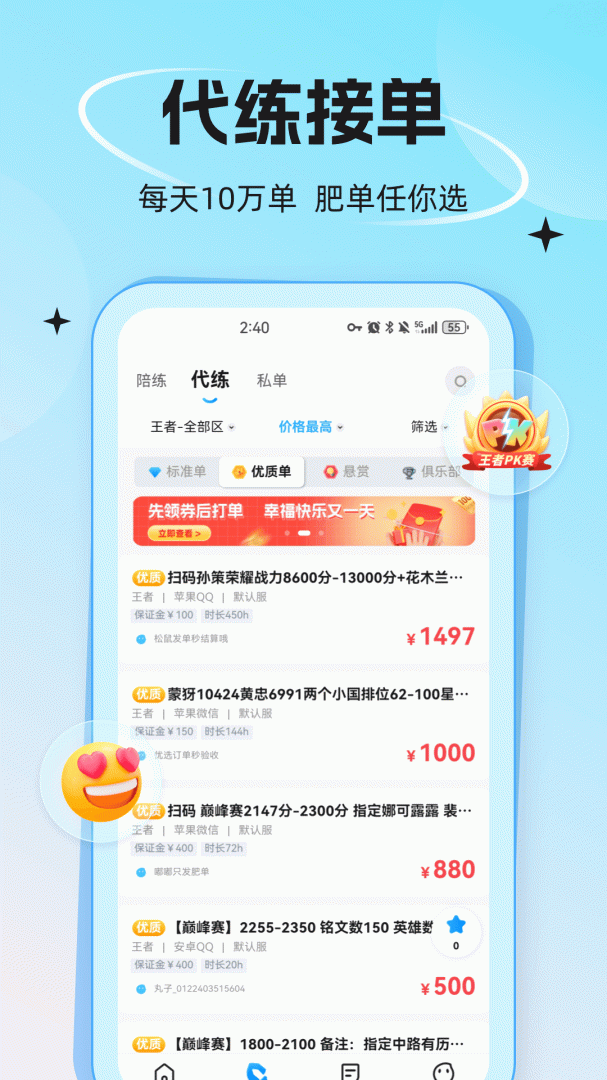 代练丸子手机版下载 代练丸子安卓版下载v4.6.6 运行截图2