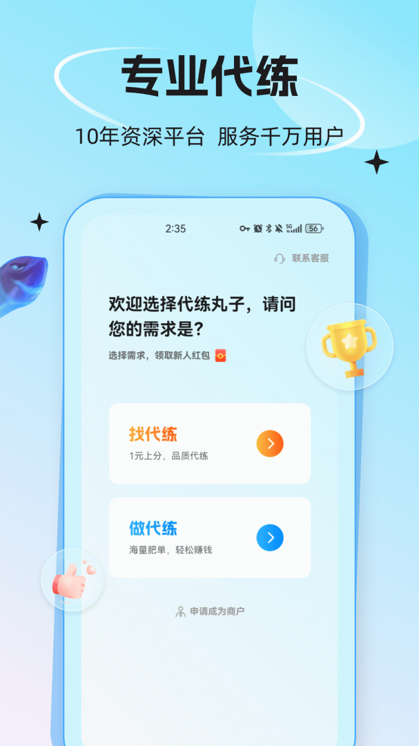 代练丸子手机版下载 代练丸子安卓版下载v4.6.6 运行截图4