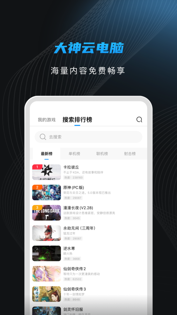 大神云电脑免费下载_大神云电脑下载安装v1.9.4 运行截图2