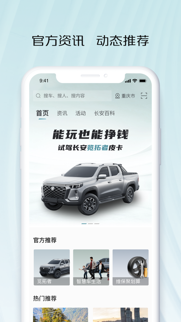 智慧车工坊app下载 智慧车工坊（长安凯程车主互动平台）应用下载安装v1.0.4.53 运行截图1