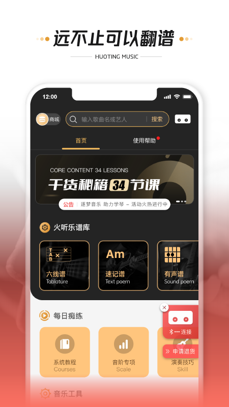火听翻谱器免费版下载 火听翻谱器安卓版下载v2.1.85 运行截图1