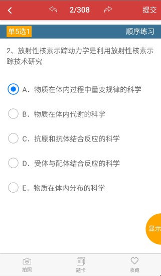 南琼考试系统app下载安装 南琼考试系统（考试辅助工具）安卓版下载v3.8.0 运行截图4