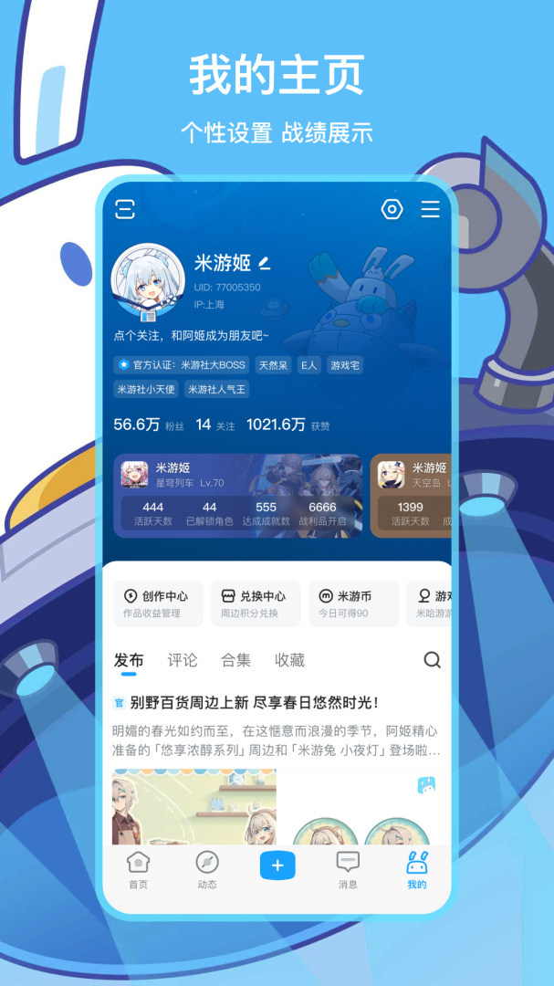 米游社app手机版下载 米游社安卓版下载v2.82.0 运行截图5