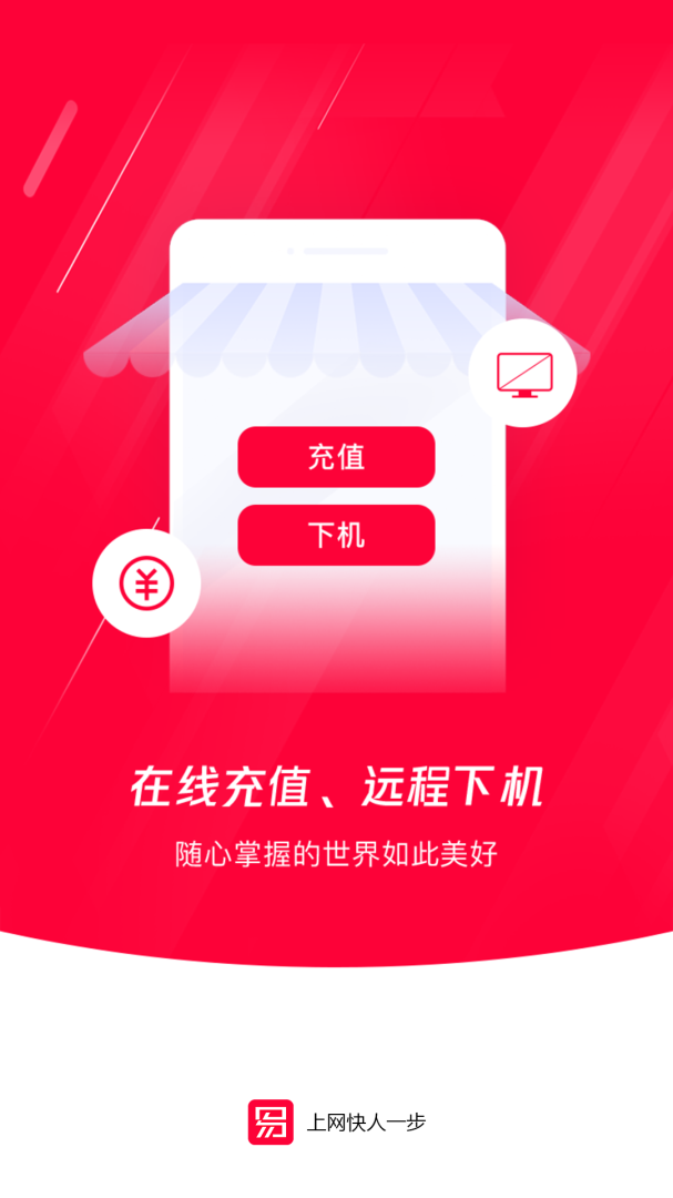 易上网安卓版下载 易上网免费版下载v2.5.6 运行截图3