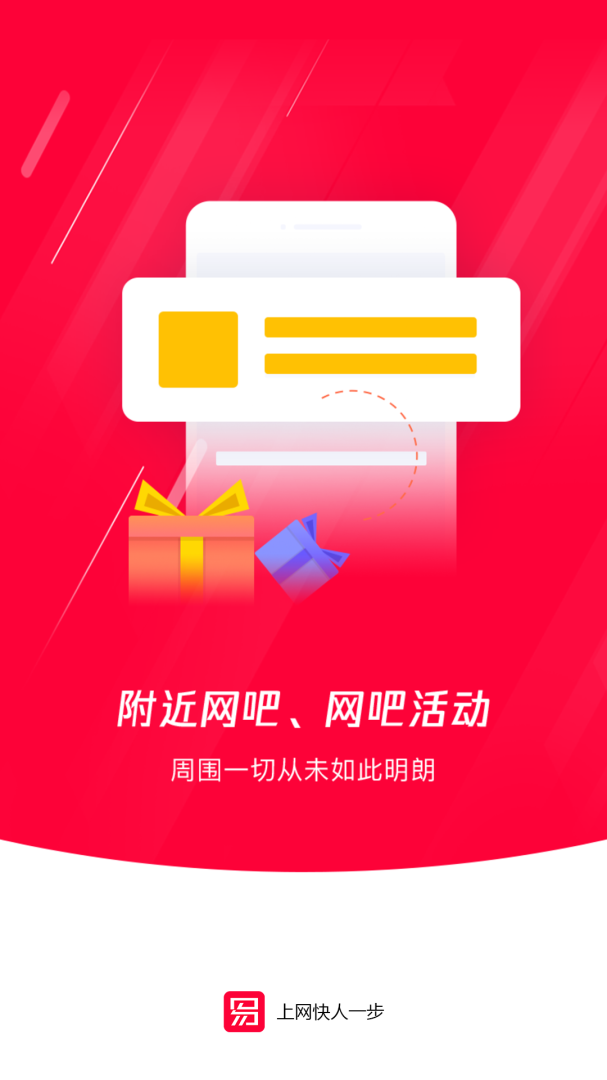易上网安卓版下载 易上网免费版下载v2.5.6 运行截图2