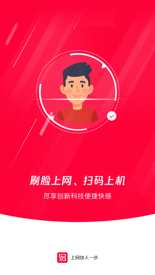 易上网安卓版下载 易上网免费版下载v2.5.6 运行截图1