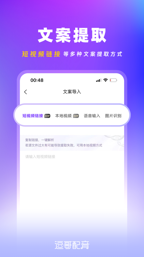 逗哥配音神器app下载安装 逗哥配音神器appv6.8.0 运行截图3