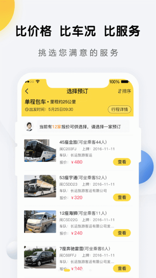 享包车出行app下载安装 享包车出行（网约车服务平台）安卓下载v2.7.8 运行截图3
