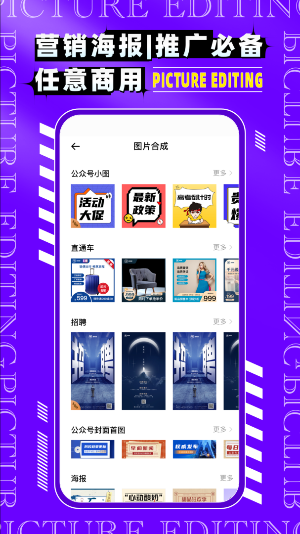 图片编辑P图制作安卓版下载 图片编辑P图制作免费版下载v6.0.8 运行截图5