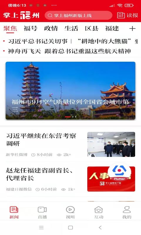 掌上福州免费下载_掌上福州下载安装v4.1.8 运行截图1