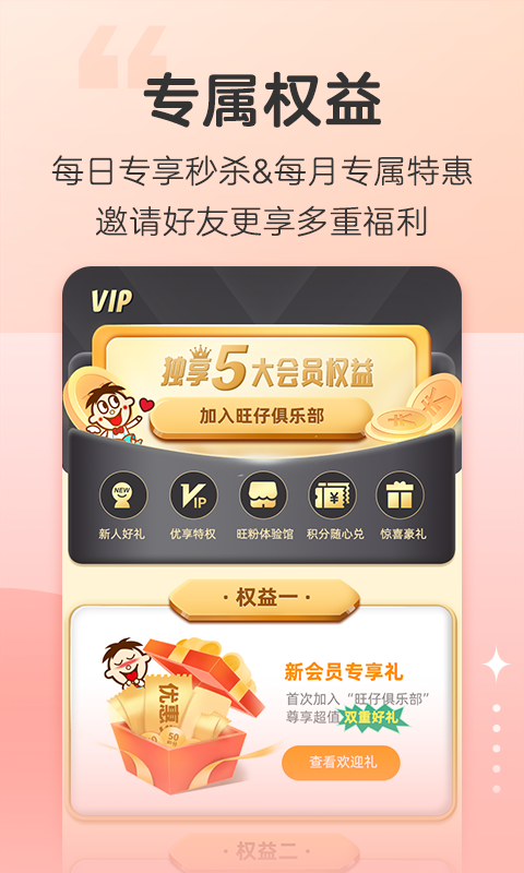 旺仔俱乐部app手机版下载 旺仔俱乐部安卓版下载v6.0.0 运行截图3