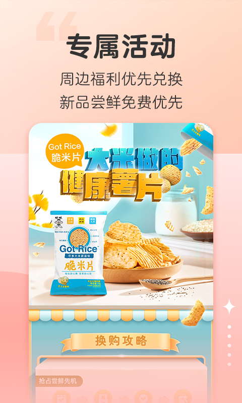 旺仔俱乐部app手机版下载 旺仔俱乐部安卓版下载v6.0.0 运行截图4