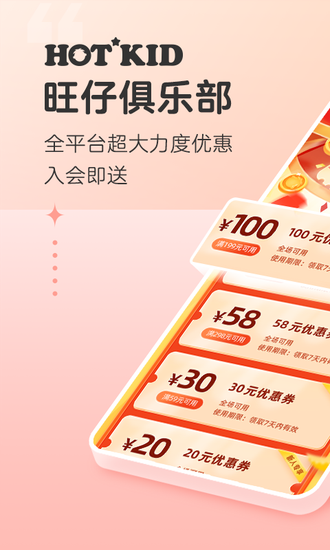 旺仔俱乐部app手机版下载 旺仔俱乐部安卓版下载v6.0.0 运行截图1