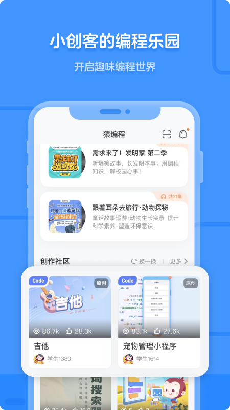 猿编程安卓版下载 猿编程手机版下载v4.31.1 运行截图1