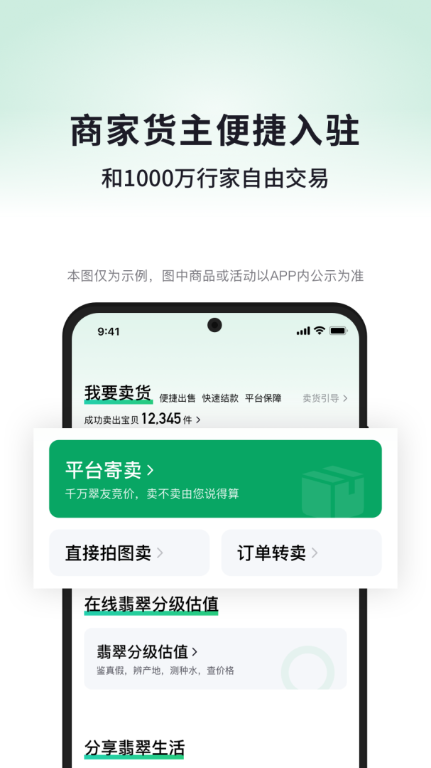 对庄翡翠app下载_对庄翡翠购买平台安卓版下载v8.5.5 运行截图2