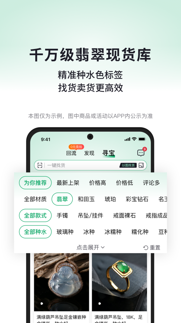 对庄翡翠app下载_对庄翡翠购买平台安卓版下载v8.5.5 运行截图3