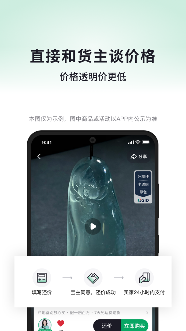 对庄翡翠app下载_对庄翡翠购买平台安卓版下载v8.5.5 运行截图4