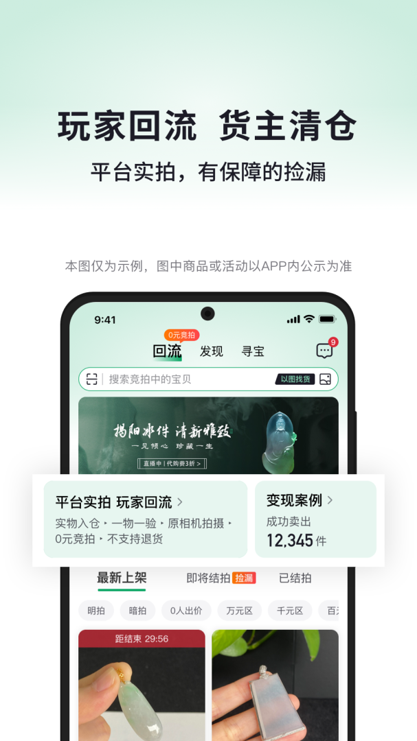 对庄翡翠app下载_对庄翡翠购买平台安卓版下载v8.5.5 运行截图5