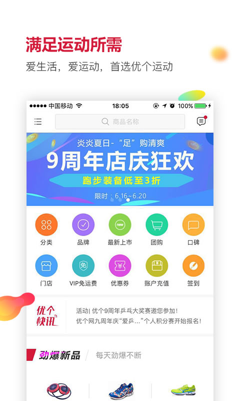 优个运动安卓版下载 优个运动免费版下载v8.7.1 运行截图1