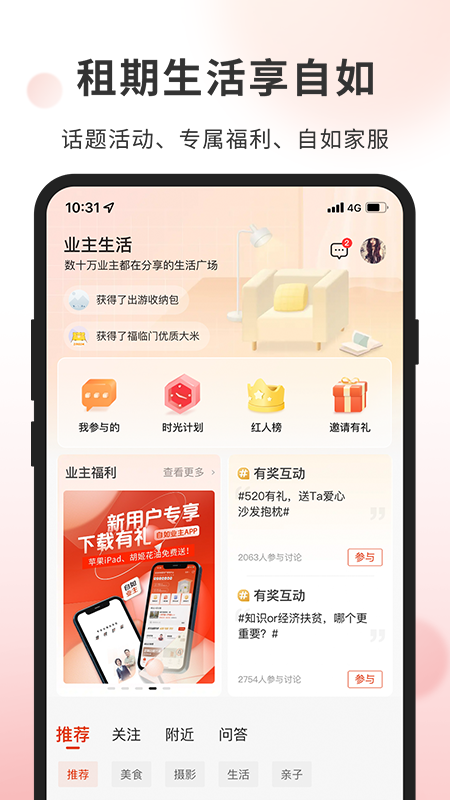 自如业主app下载_自如业主全品类房屋资产管理平台​安卓版下载v2.0.1 运行截图4