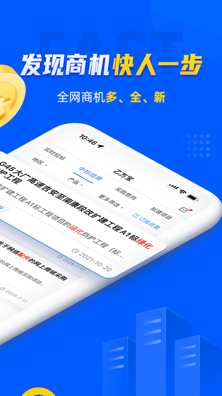 乙方宝招标app下载安装 乙方宝招标app（全国招投标）下载v2.4.3 运行截图2