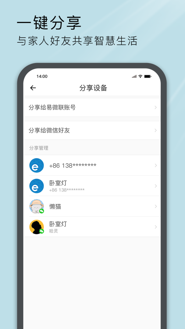 易微联app下载 易微联安卓版下载v5.13.1 运行截图4