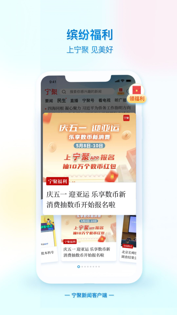 宁聚安卓版下载 宁聚免费版下载v6.1.12 运行截图5