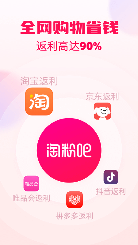 淘粉吧安卓版下载 淘粉吧（网购返利省钱神器）免费下载v12.57.0 运行截图1