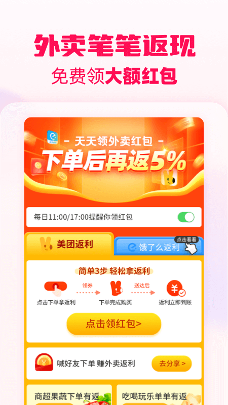 淘粉吧安卓版下载 淘粉吧（网购返利省钱神器）免费下载v12.57.0 运行截图3