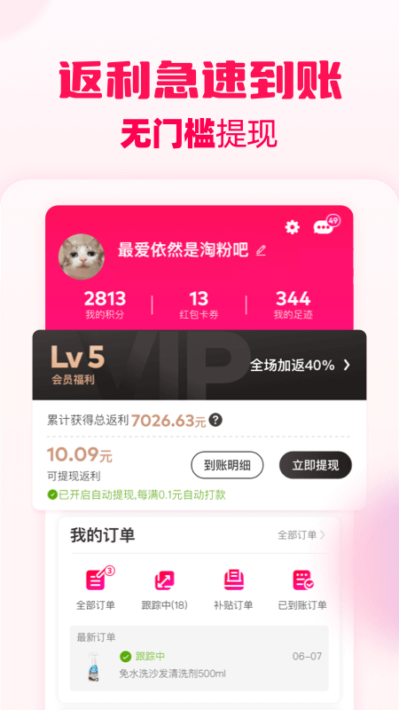 淘粉吧安卓版下载 淘粉吧（网购返利省钱神器）免费下载v12.57.0 运行截图5