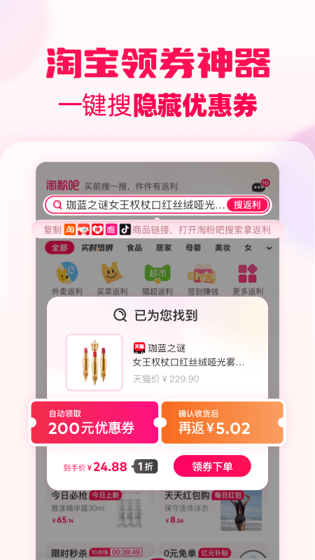 淘粉吧安卓版下载 淘粉吧（网购返利省钱神器）免费下载v12.57.0 运行截图2