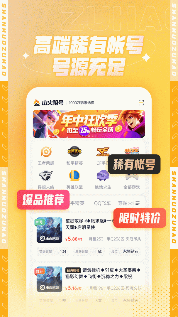 山火租号APP免费下载_山火租号v1.7.1APP安卓最新版下载 运行截图1